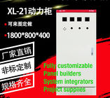 ورق فولادی محفظه برق کابینت کنترل موتور XL21 برای پانل سوئیچ IEC 60439