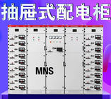 کشوی جعبه توزیع برق ولتاژ کم MNS - تابلوی بازرگانی صنعتی صنعتی