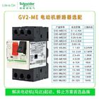 GV2-ME Manual Motor Starters 3 Pole 0.1 ~ 32A 230 / 400V 440V Icu Icu تا 50kA IEC 60947