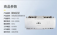 سوئیچ انتقال خودکار RMQ1-100 / 3P 100 آمپر هوشمند CB سطح ATS