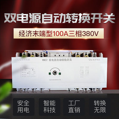 سوئیچ انتقال خودکار RMQ1-100 / 3P 100 آمپر هوشمند CB سطح ATS